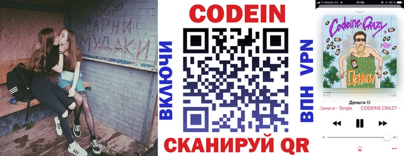 закладка Камызяк Codein Purple Drank